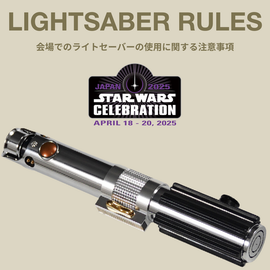 スター・ウォーズ セレブレーション2025にご参加の皆さまへ