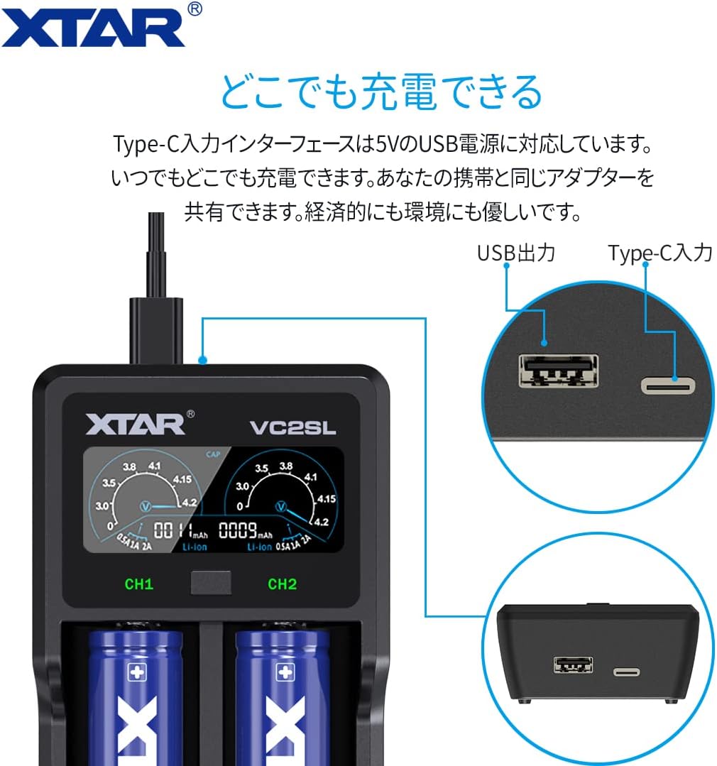 XTAR VC2SL / マルチ充電器