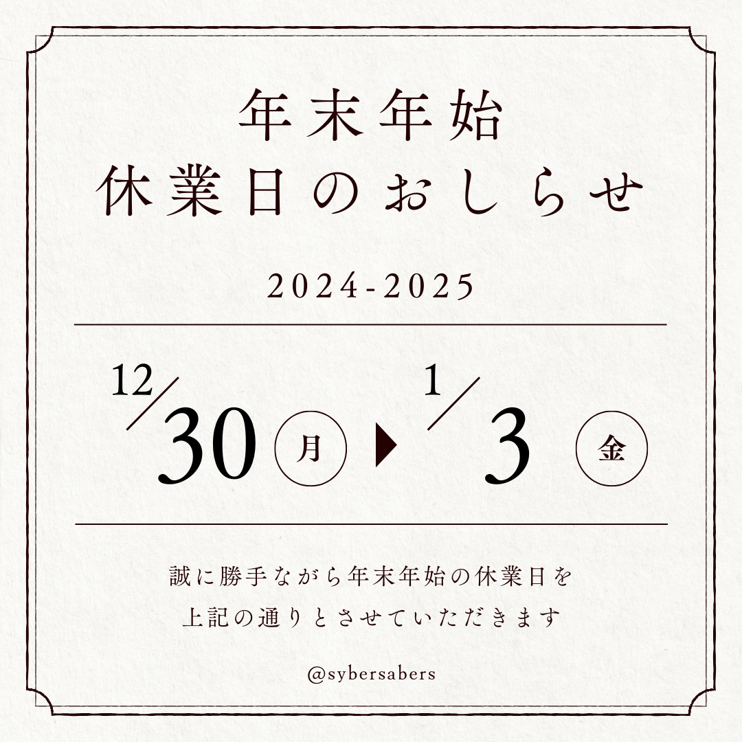 年末年始休業のお知らせ